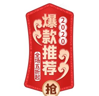 爆款推荐标签图片