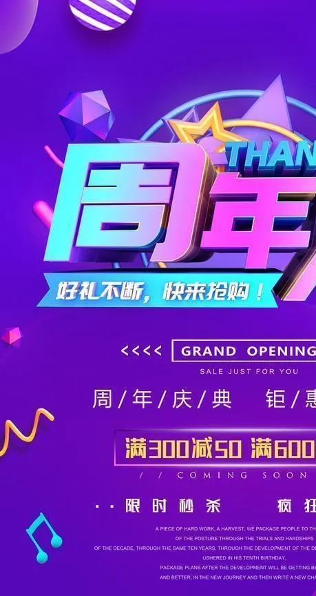 周年庆图片(3543X5315(DPI:150))psd模版下载