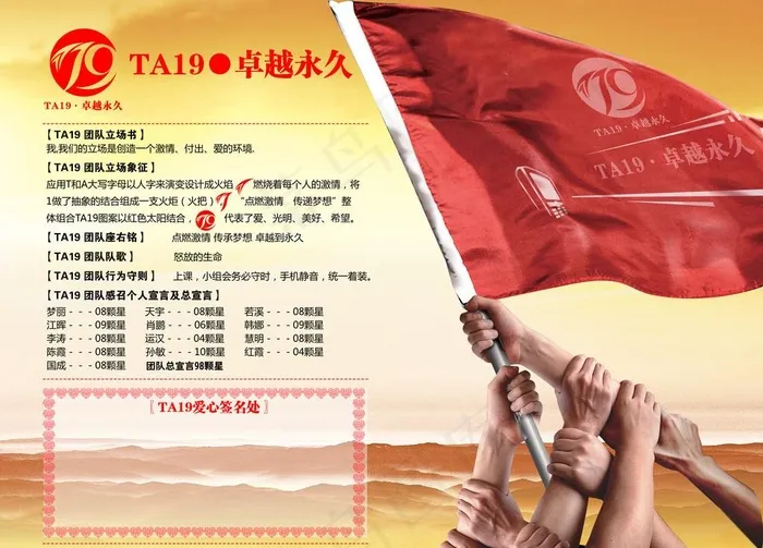 团队 力量 精神图片(7874X5906(DPI:100))psd模版下载