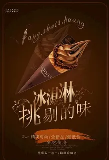 巧克力冰淇淋图片