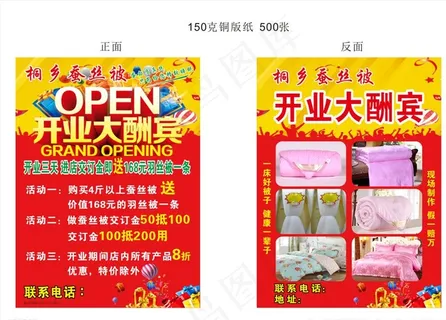 蚕丝被传单图片