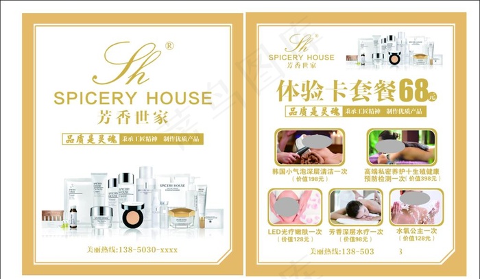 芳香世家 体验卡图片