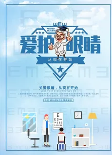 爱护眼睛图片