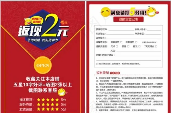 淘宝好评返现卡图片psd模版下载