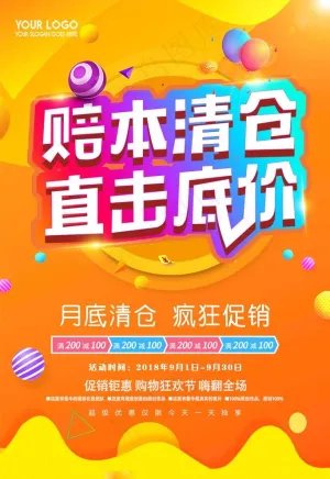 换季清仓图片