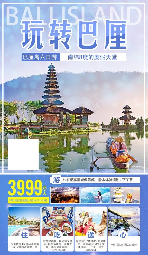 巴厘岛图片(1063X1890(DPI:150))psd模版下载