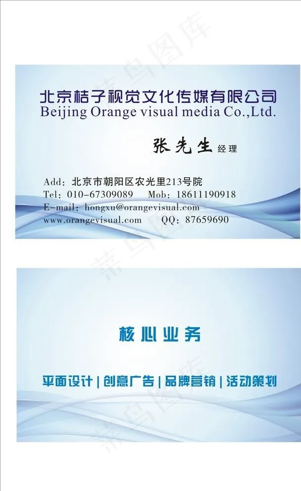 文化传媒名片图片cdr矢量模版下载