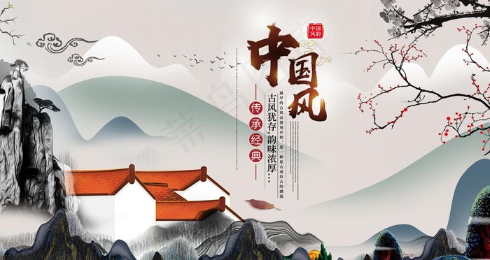 中国风图片(6298X3543(DPI:200))psd模版下载