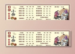 面馆价目表图片