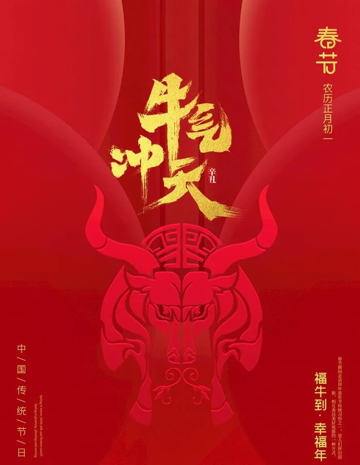 牛气冲天图片(3543X4724(DPI:150))psd模版下载