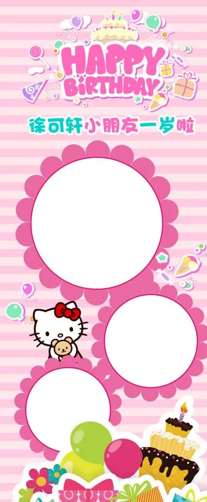 生日展架图片(6299X14173(DPI:200))psd模版下载