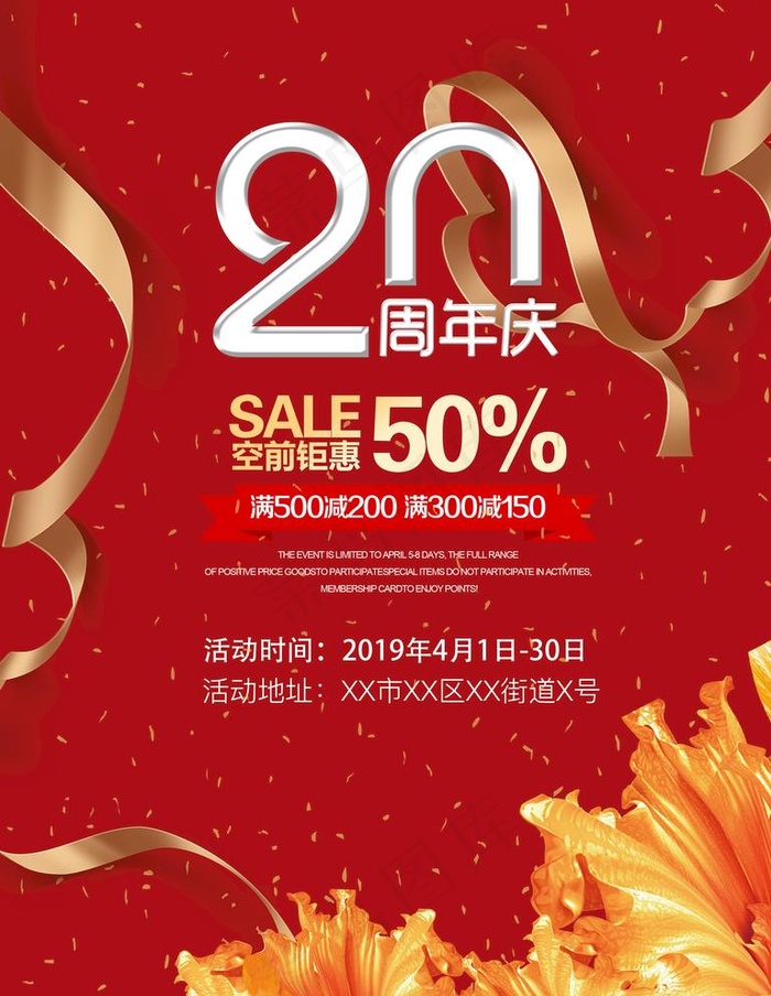 20周年图片(3543X4724(DPI:150))psd模版下载