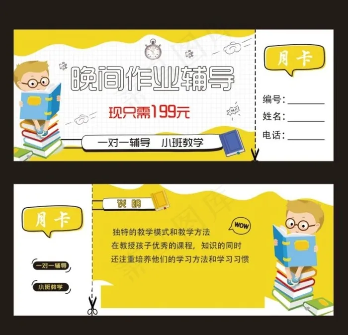 辅导券图片psd模版下载