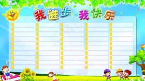 小学生评比栏图片