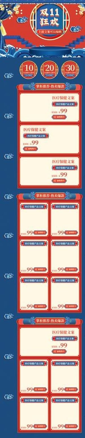 淘宝天猫首页装修双十一11促销图片