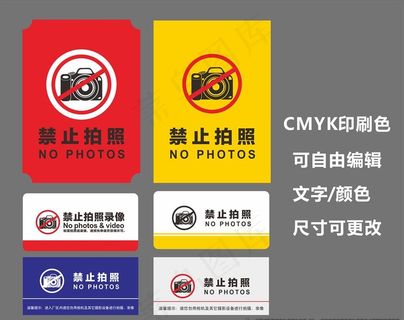 禁止拍照图片