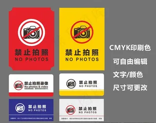 禁止拍照图片