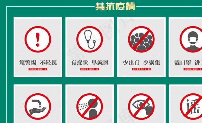 新型冠状病毒 防护标识设计图片psd模版下载