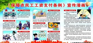 保障农民工工资支付条例图片