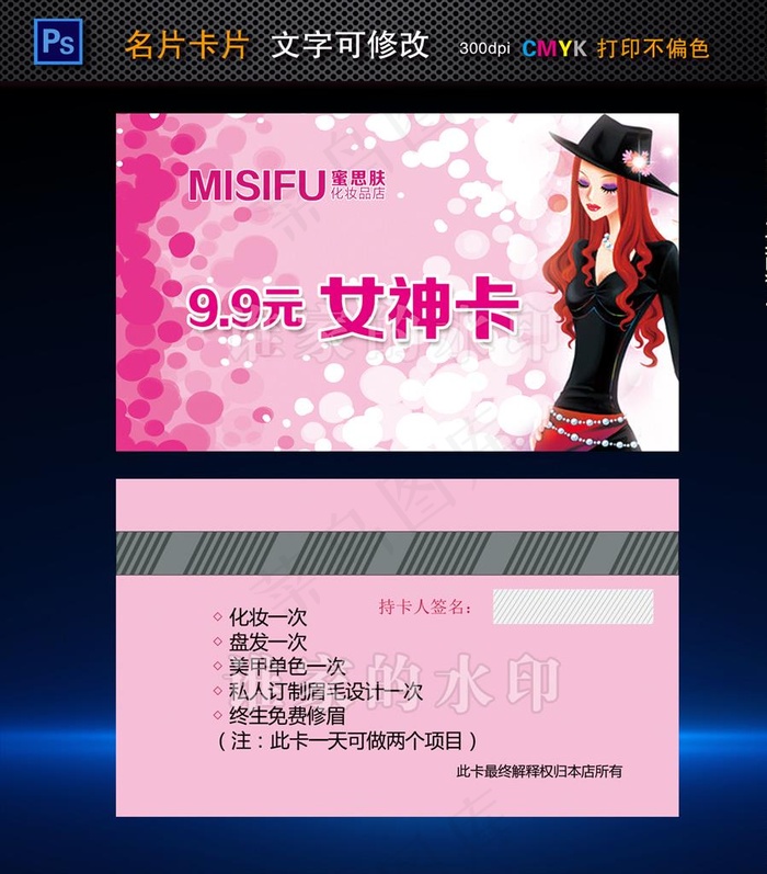 彩妆女神卡图片