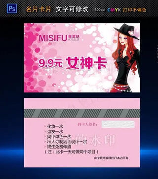 彩妆女神卡图片