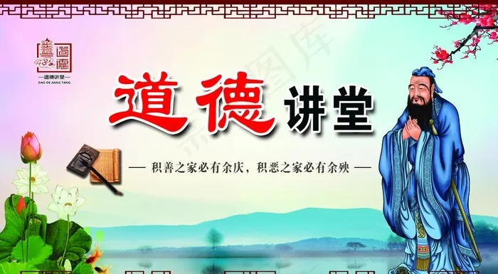 道德讲堂图片(10098X5866(DPI:50))psd模版下载
