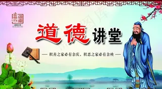 道德讲堂图片