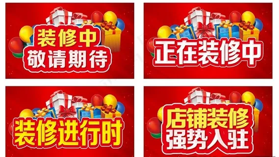 装修中 主题设计图片