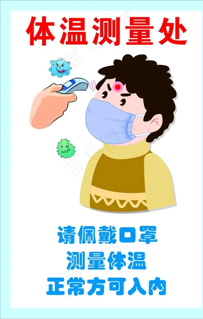 校园体温测量处图片cdr矢量模版下载