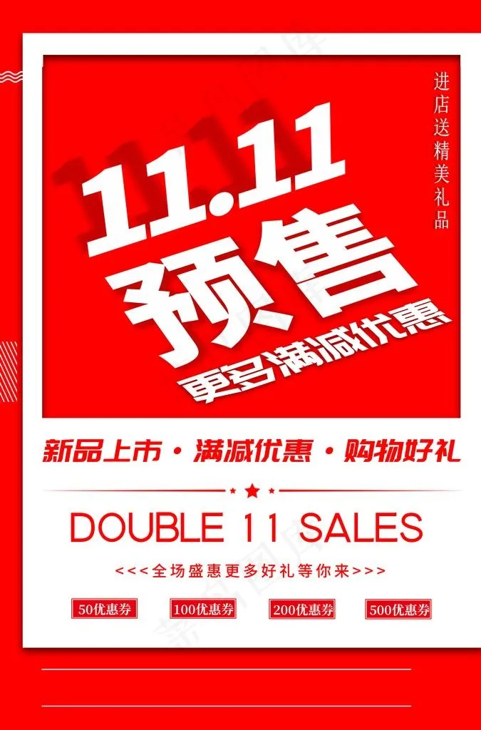 双十一海报图片psd模版下载