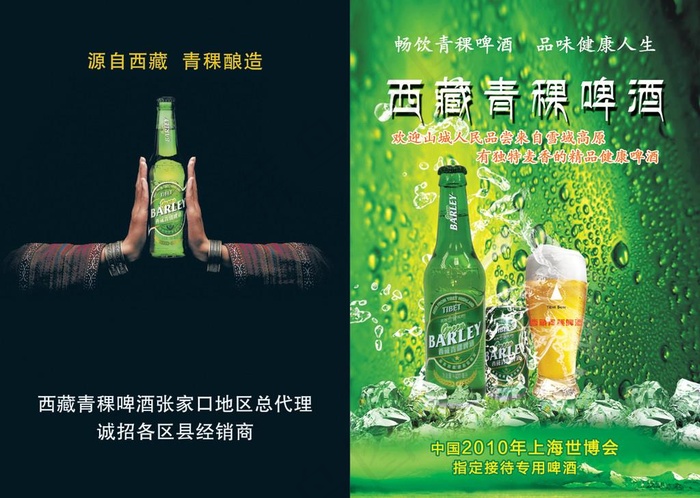 青稞啤酒宣传单图片(4630X3437(DPI:404))psd模版下载