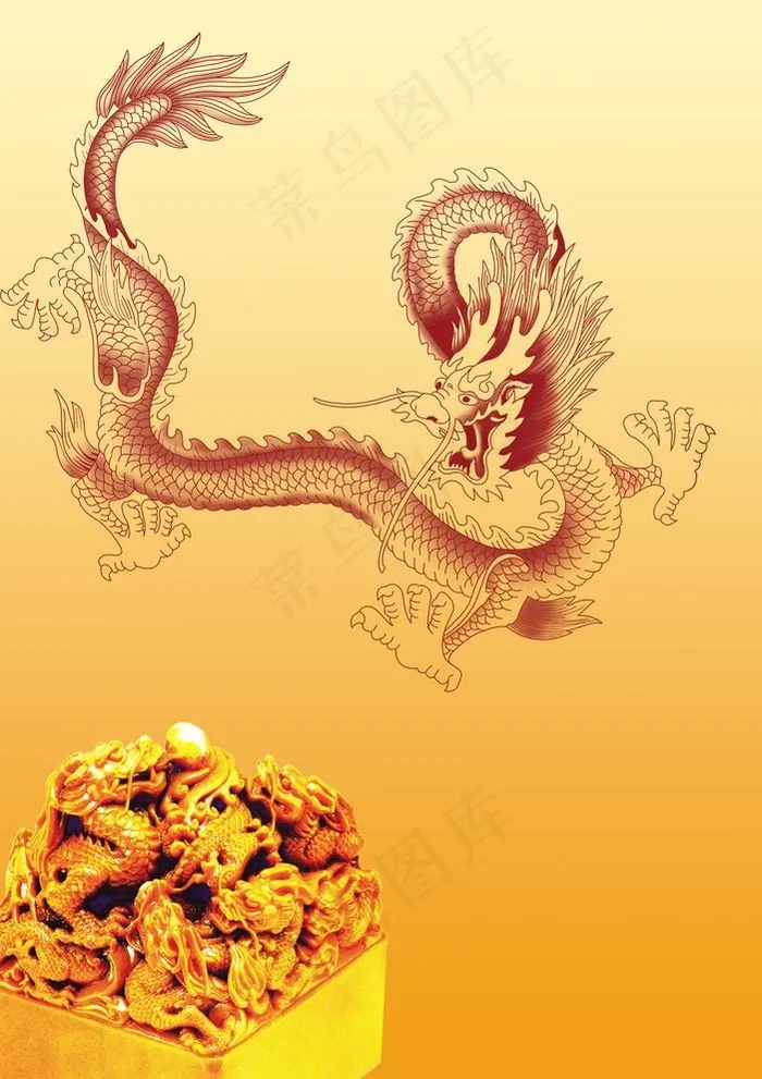 龙 玉玺图片(2480X3508(DPI:300))psd模版下载