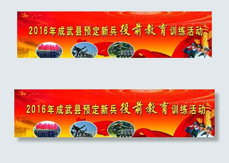 役前教育图片(11811X3189(DPI:30))psd模版下载