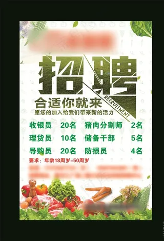 发到家超市招聘图片