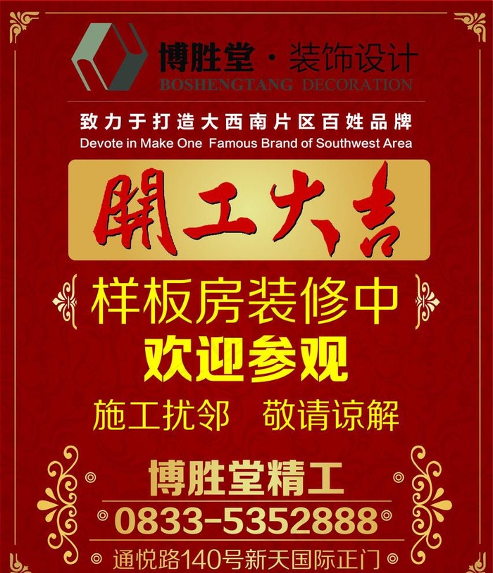 开工大吉 样板房装修图片