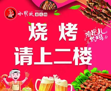 烧烤图片 烧烤图片