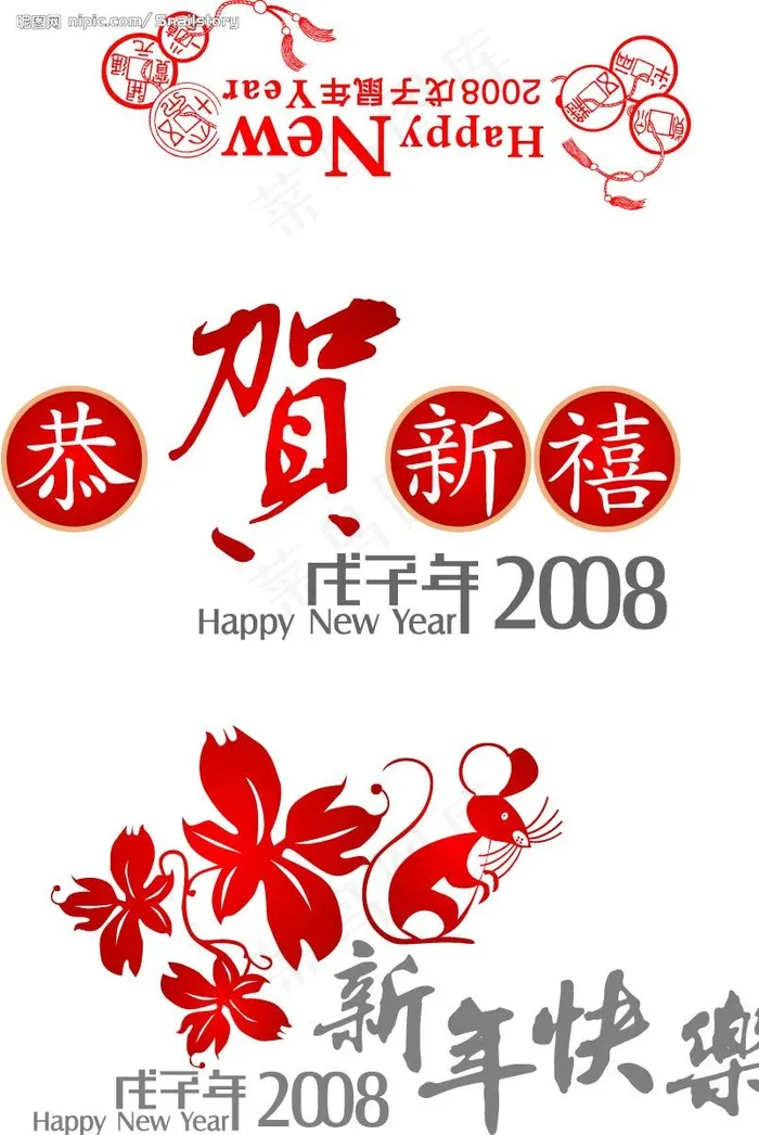 新年快乐图片ai矢量模版下载