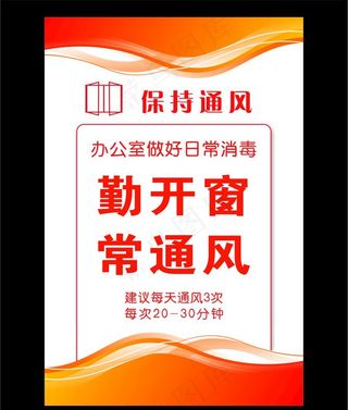 勤开窗 常通风图片
