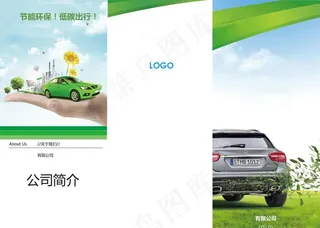 新能源汽车三折页外页图片