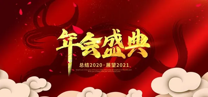 年会企业活动宣传海报素材图片(3543X1772(DPI:150))psd模版下载