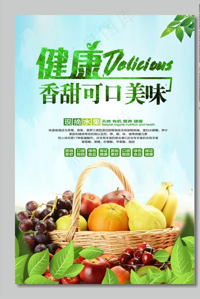 水果海报图片(7087X10630(DPI:300))psd模版下载