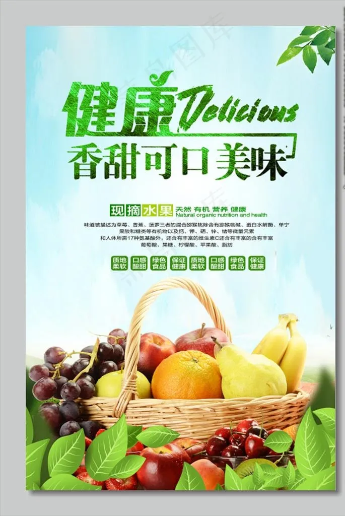 水果海报图片(7087X10630(DPI:300))psd模版下载
