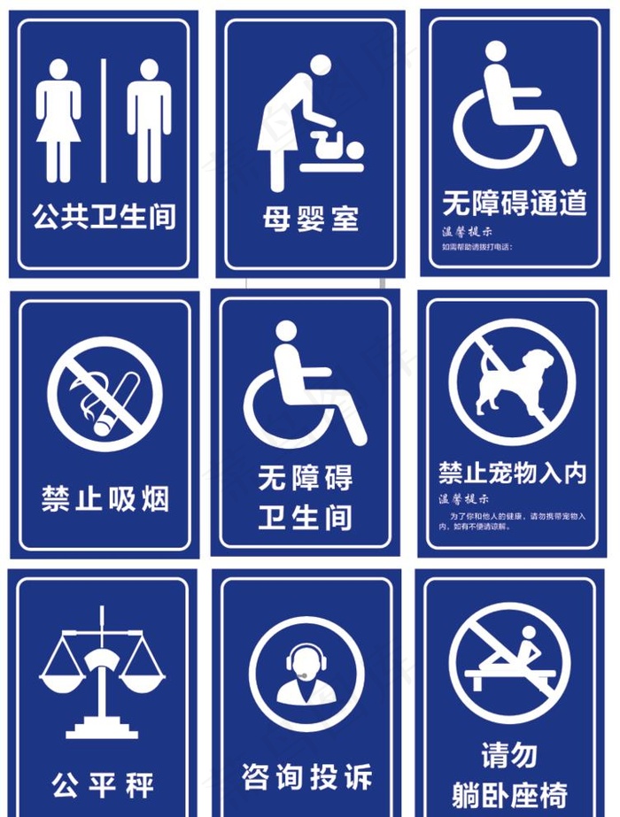 无障标示图片cdr矢量模版下载
