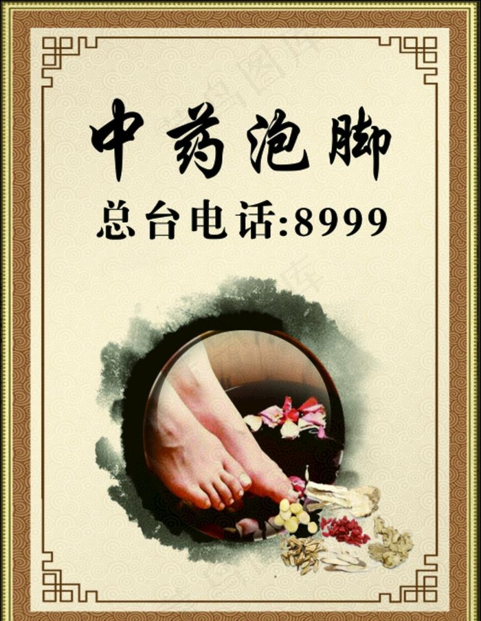 中药泡脚中药足疗图片(210X297)cdr矢量模版下载