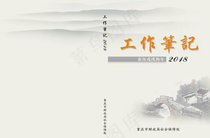 工作笔记本封面图片cdr矢量模版下载
