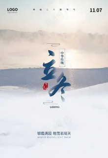 立冬图片