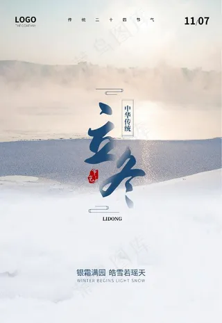 立冬图片