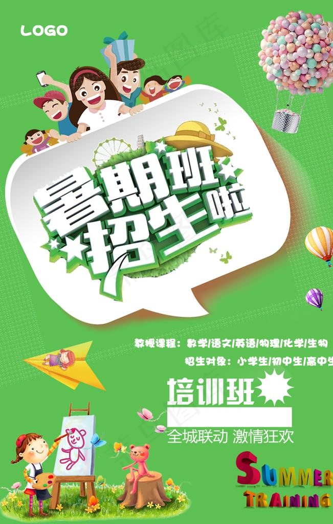 招生海报图片psd模版下载