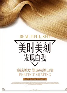 美容美发海报图片