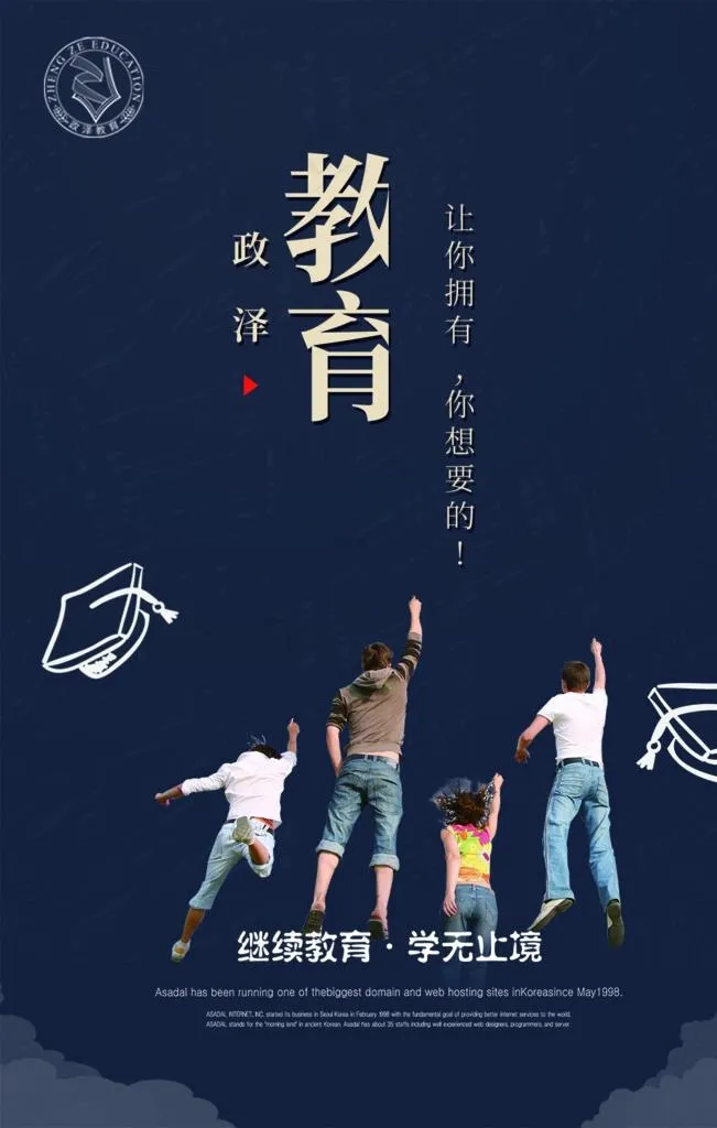教育海报朋友圈图片psd模版下载